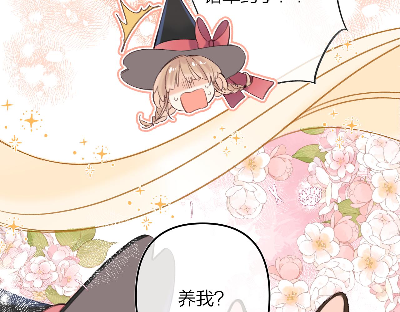 《偷偷藏不住-热播剧同名漫画》国庆小番外 第37页