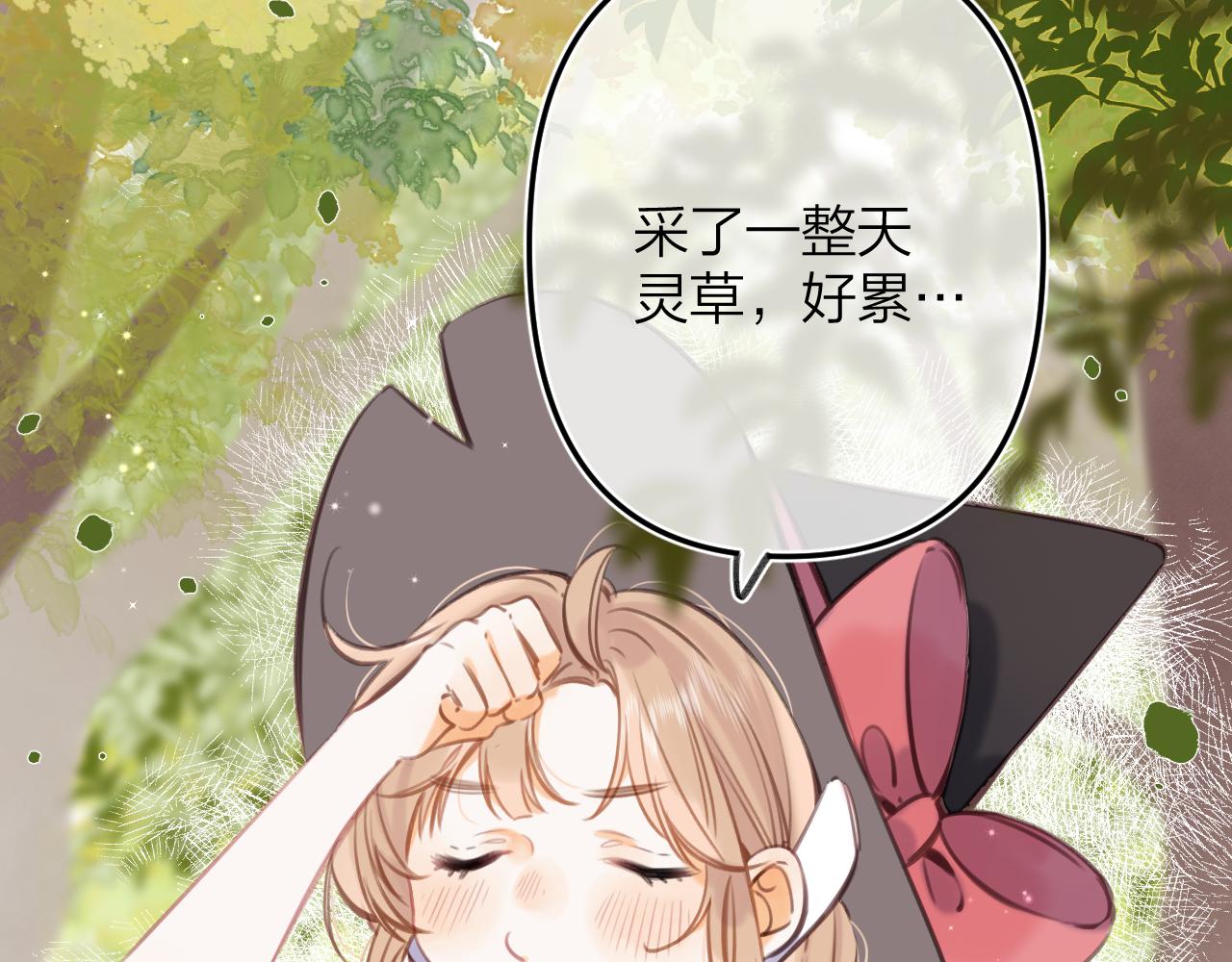 《偷偷藏不住-热播剧同名漫画》国庆小番外 第5页