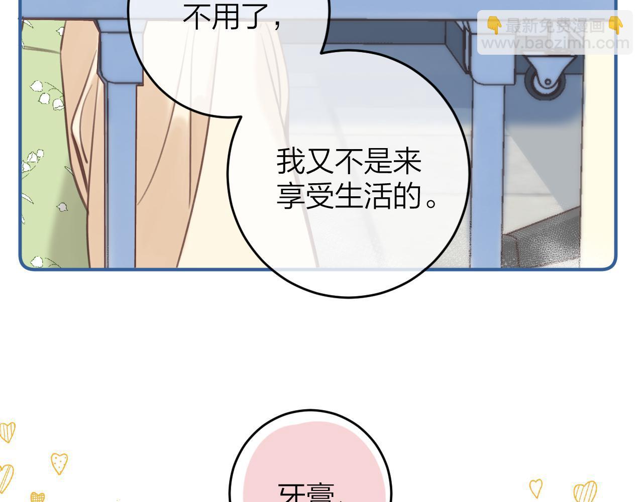 《偷偷藏不住-热播剧同名漫画》第二季08 把关 第10页