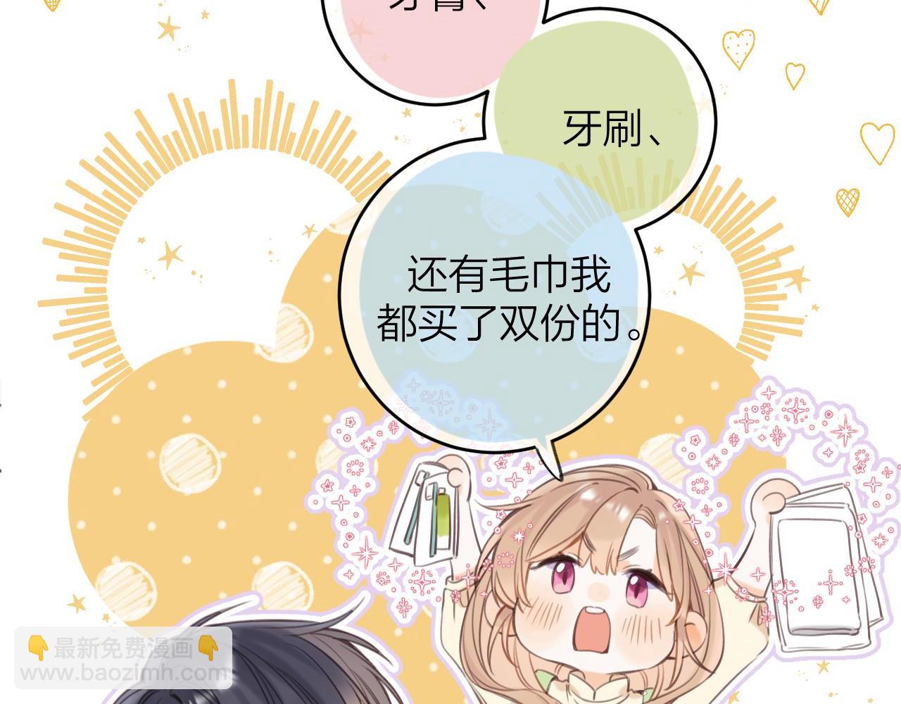 《偷偷藏不住-热播剧同名漫画》第二季08 把关 第11页