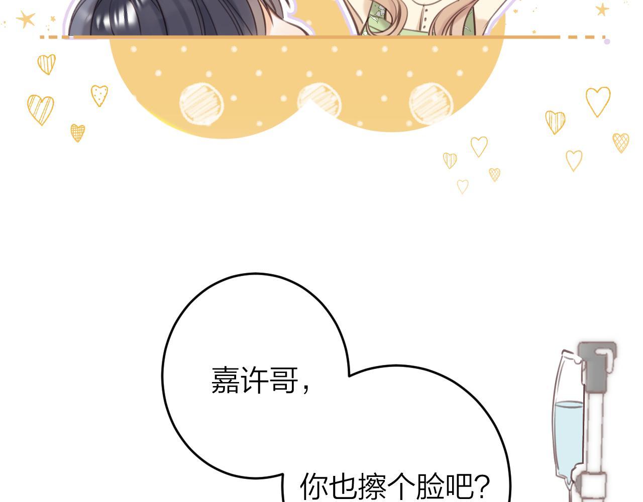 《偷偷藏不住-热播剧同名漫画》第二季08 把关 第12页