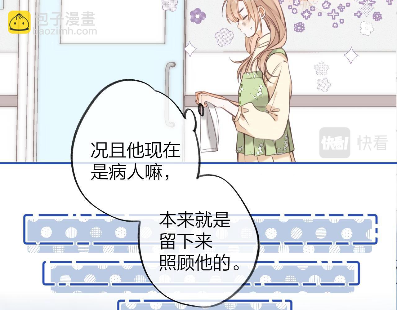 《偷偷藏不住-热播剧同名漫画》第二季08 把关 第19页