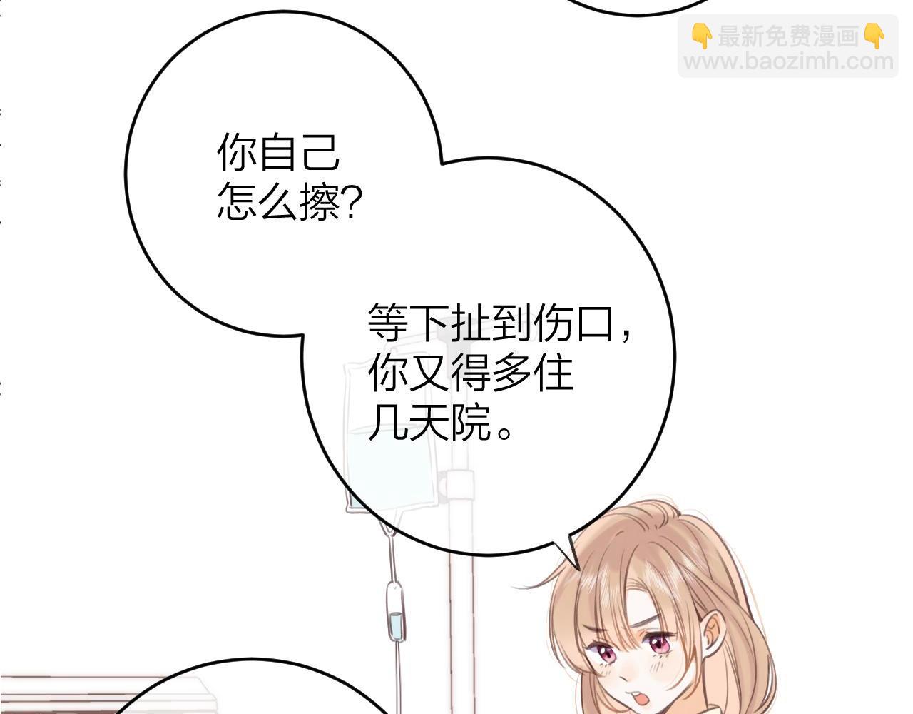 《偷偷藏不住-热播剧同名漫画》第二季08 把关 第23页