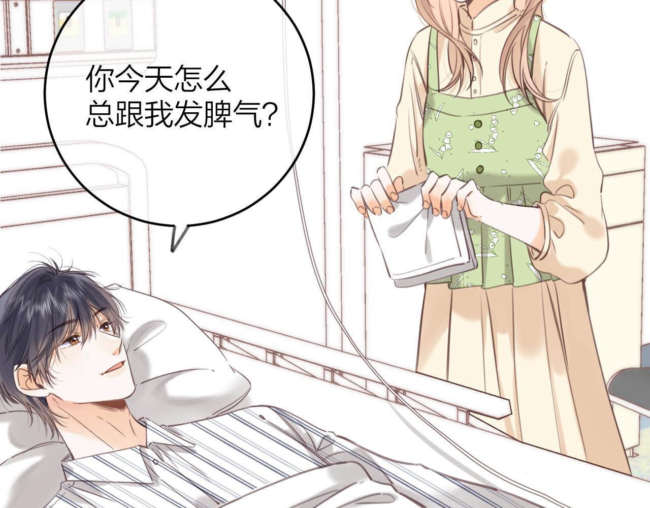 《偷偷藏不住-热播剧同名漫画》第二季08 把关 第24页