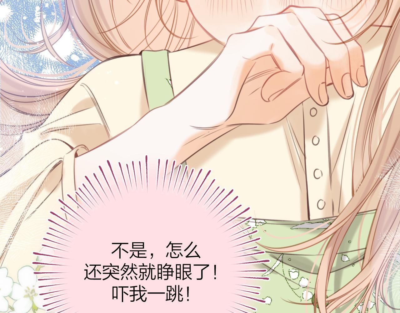 《偷偷藏不住-热播剧同名漫画》第二季08 把关 第46页