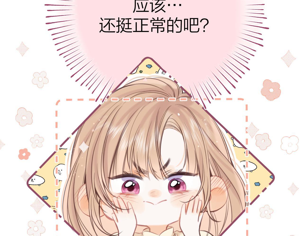 《偷偷藏不住-热播剧同名漫画》第二季08 把关 第48页