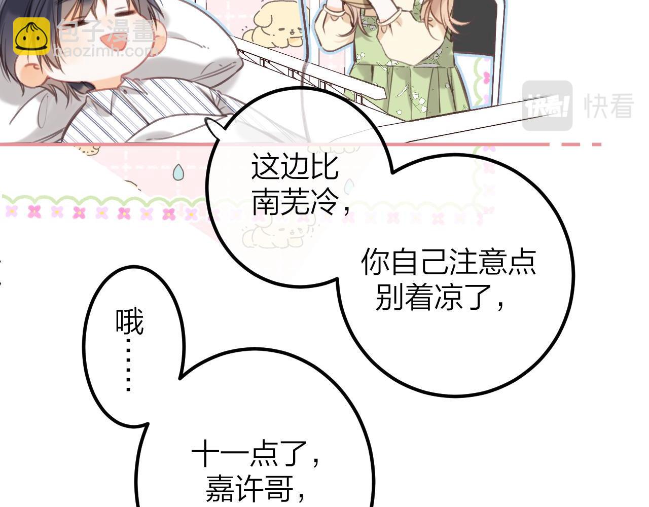 《偷偷藏不住-热播剧同名漫画》第二季08 把关 第5页