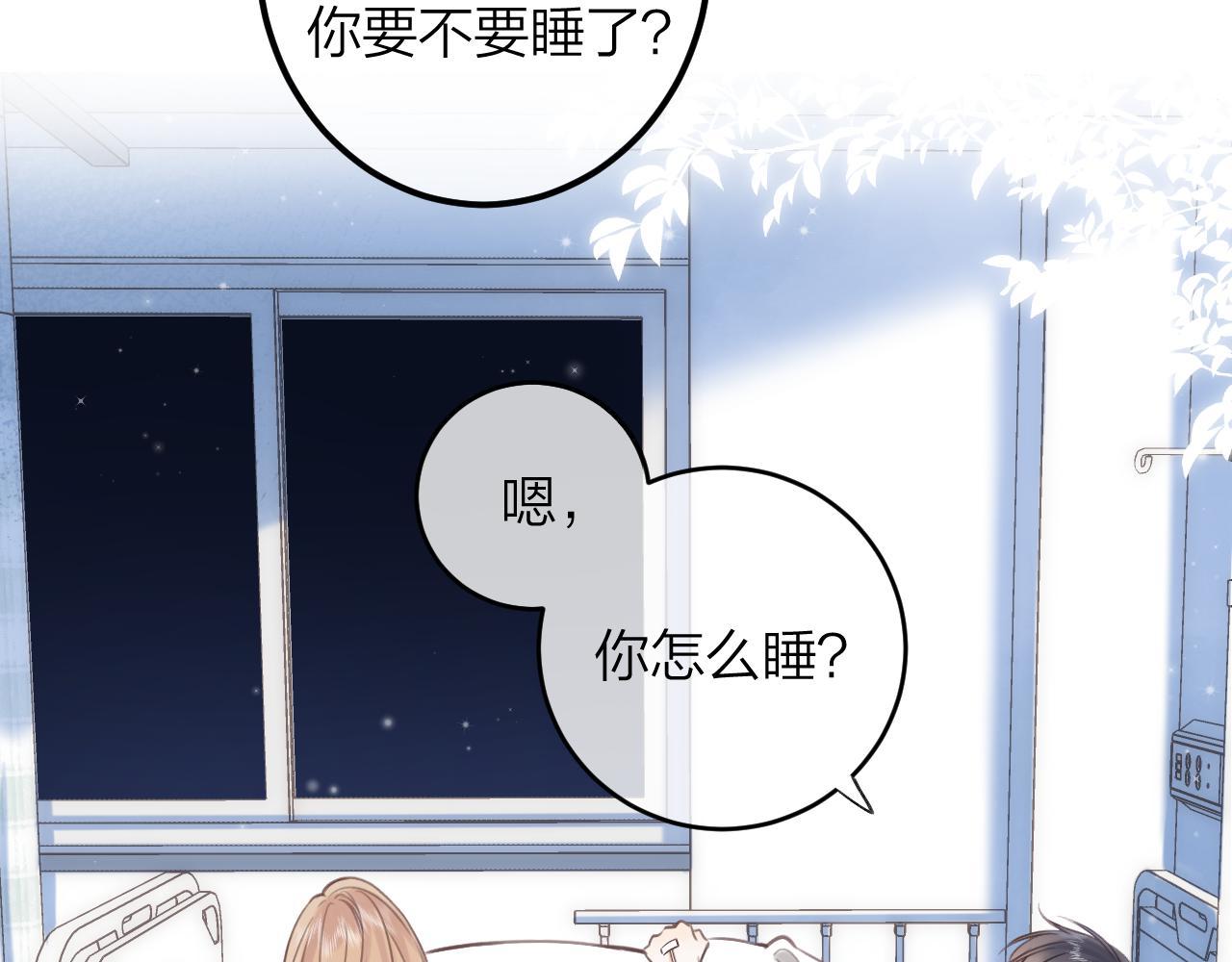 《偷偷藏不住-热播剧同名漫画》第二季08 把关 第6页