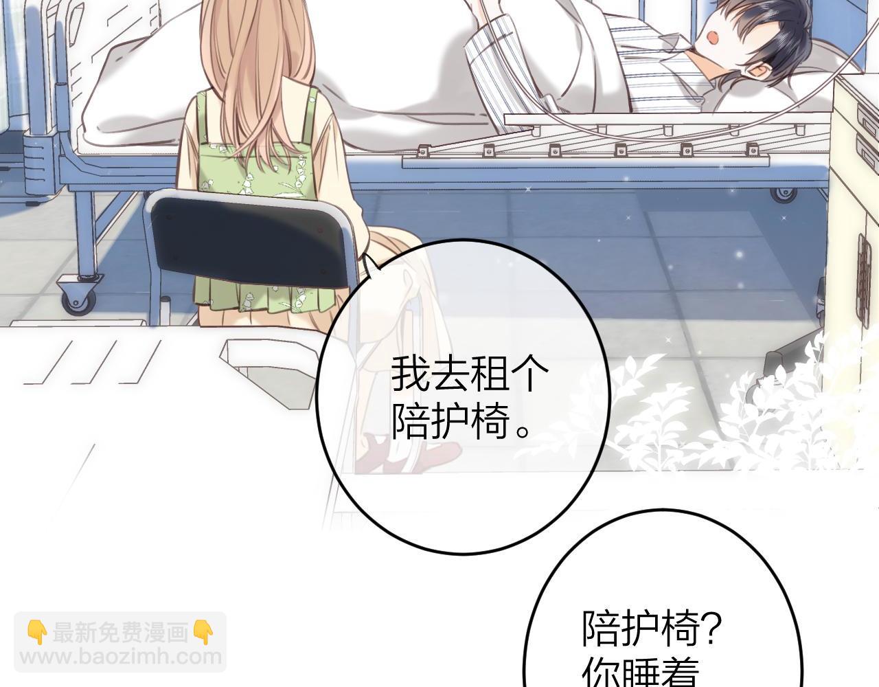 《偷偷藏不住-热播剧同名漫画》第二季08 把关 第7页