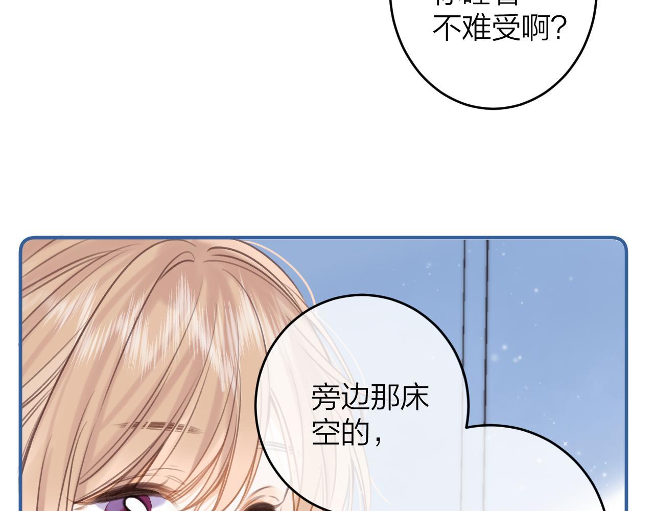 《偷偷藏不住-热播剧同名漫画》第二季08 把关 第8页