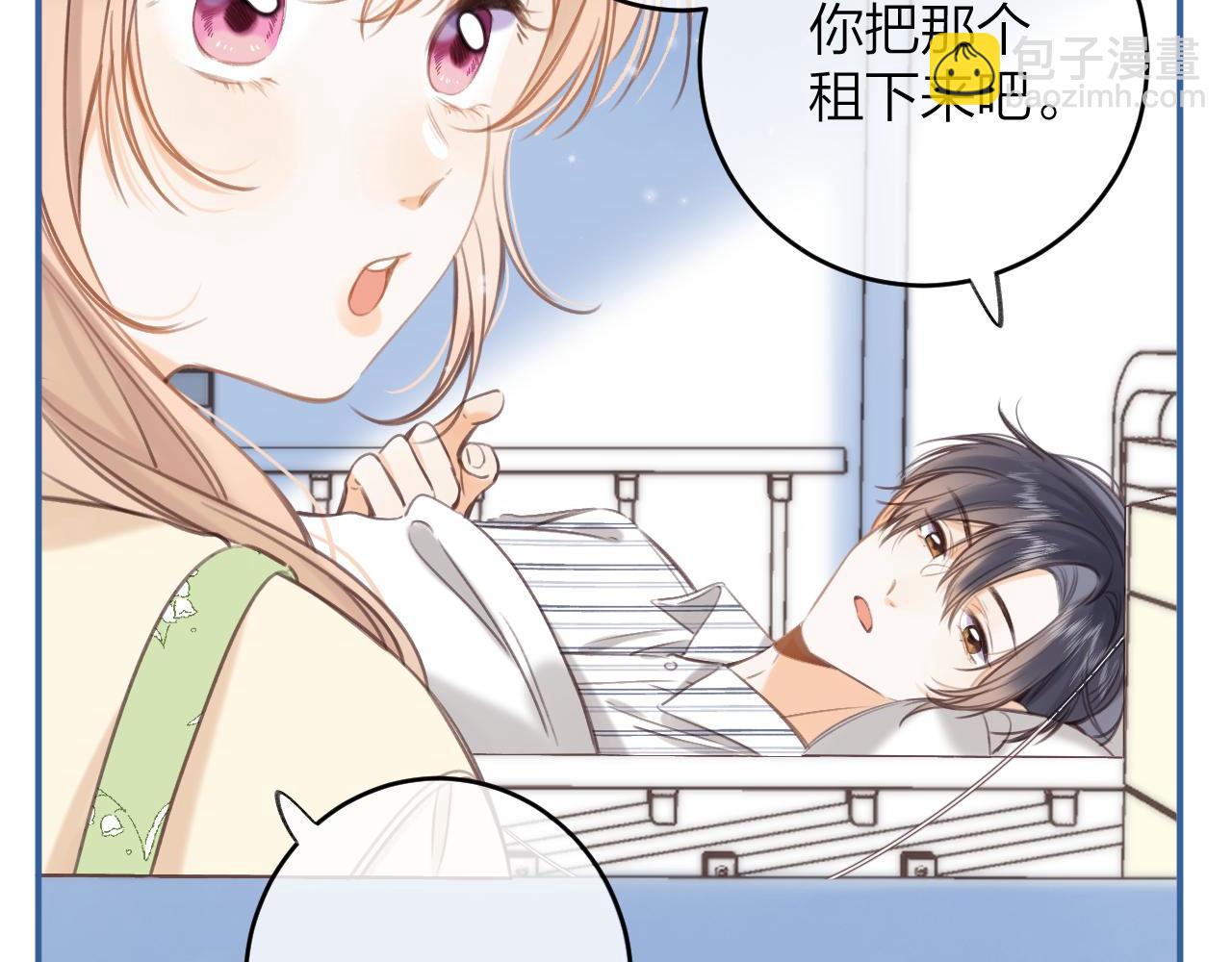《偷偷藏不住-热播剧同名漫画》第二季08 把关 第9页