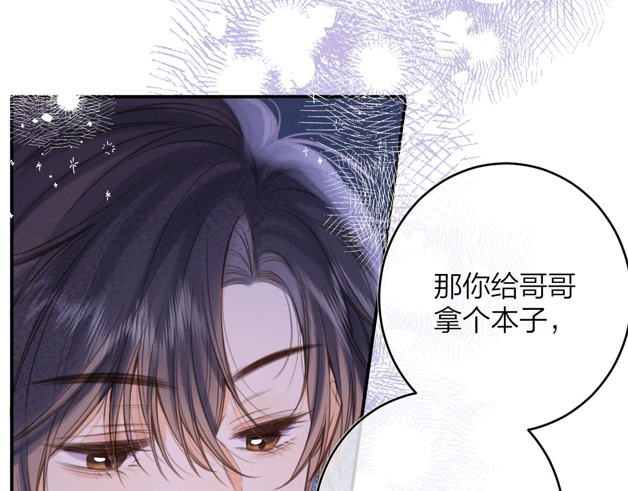 《偷偷藏不住-热播剧同名漫画》第二季09 还攻击年龄 第11页