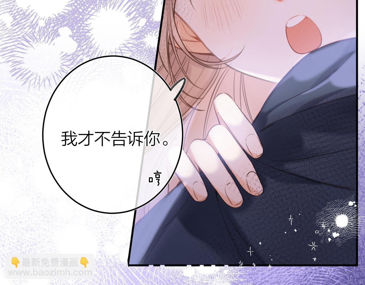 《偷偷藏不住-热播剧同名漫画》第二季09 还攻击年龄 第13页