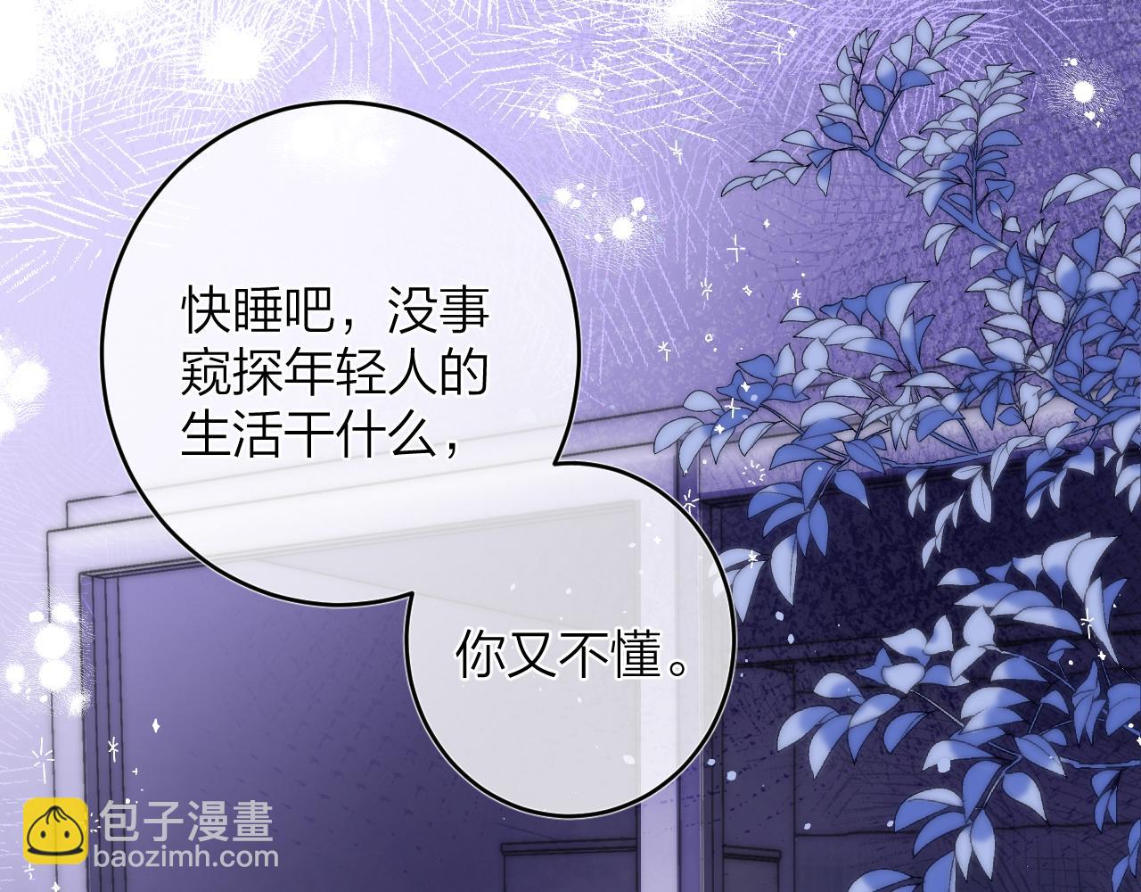 《偷偷藏不住-热播剧同名漫画》第二季09 还攻击年龄 第14页