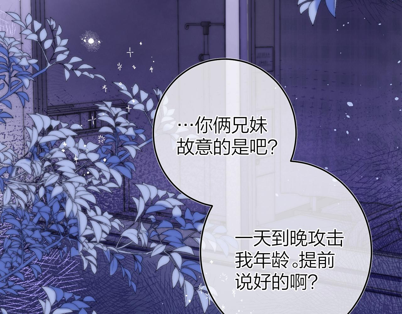 《偷偷藏不住-热播剧同名漫画》第二季09 还攻击年龄 第15页