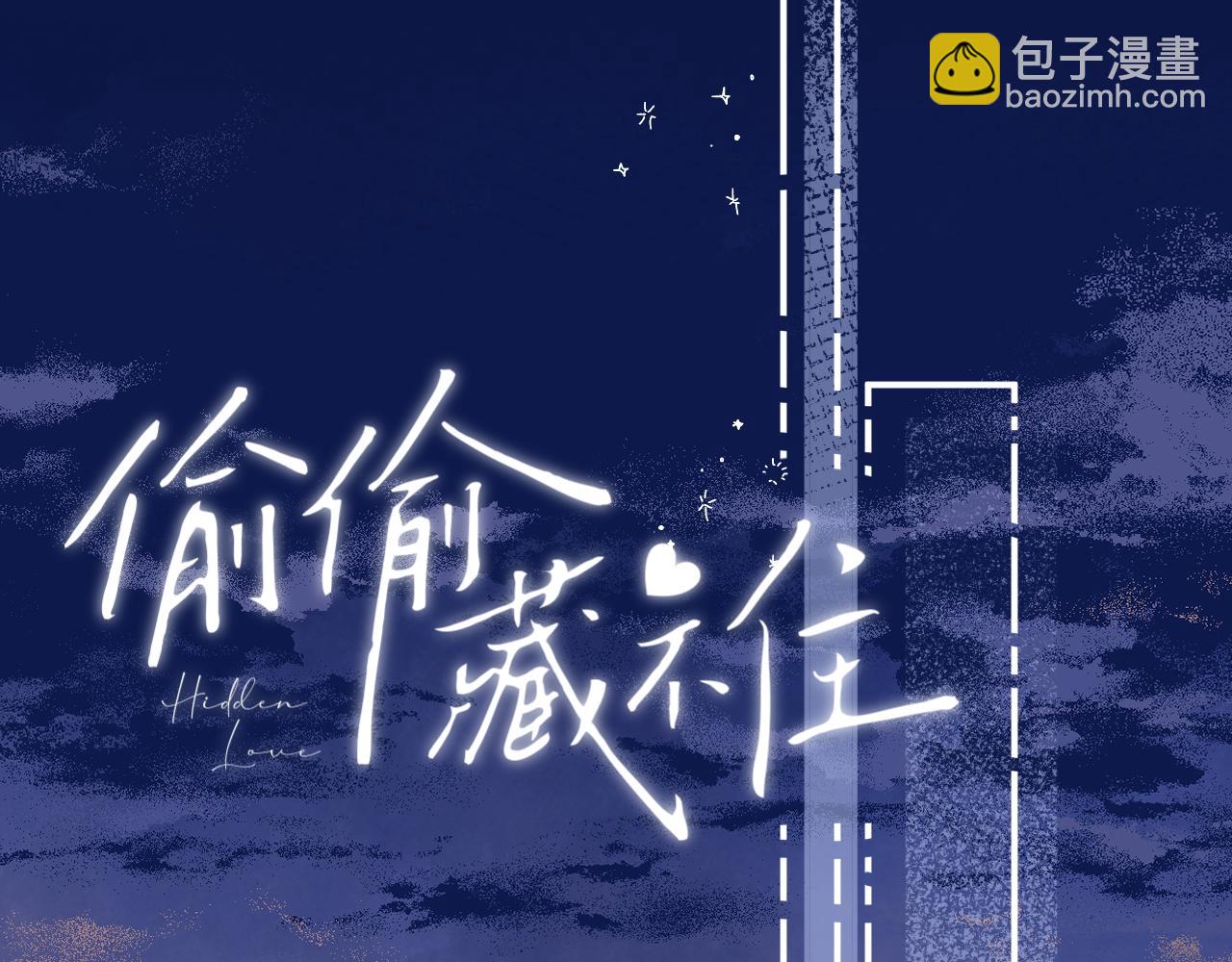 《偷偷藏不住-热播剧同名漫画》第二季09 还攻击年龄 第17页