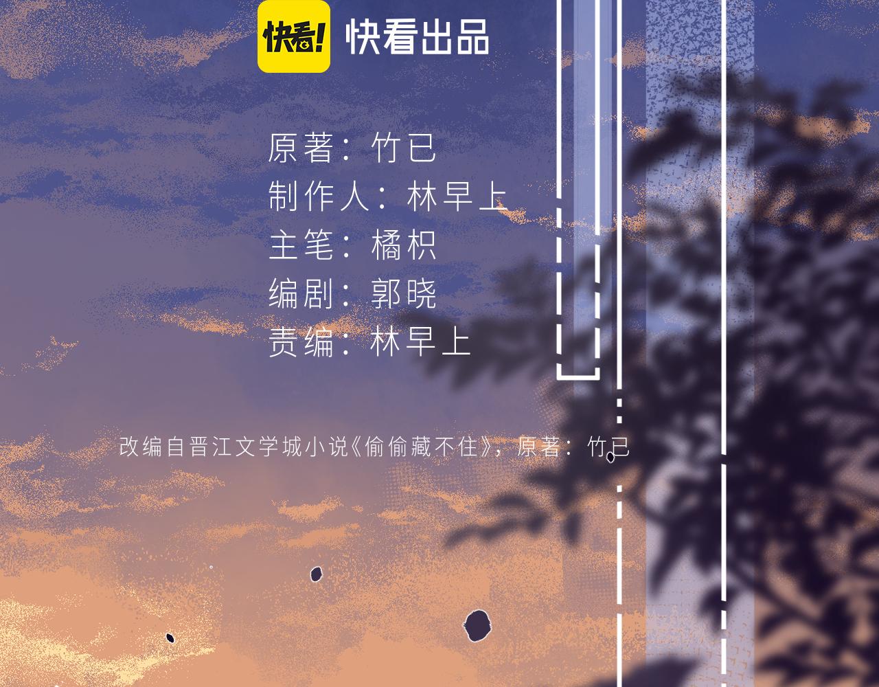 《偷偷藏不住-热播剧同名漫画》第二季09 还攻击年龄 第18页