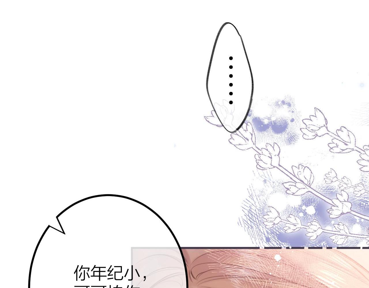 《偷偷藏不住-热播剧同名漫画》第二季09 还攻击年龄 第1页