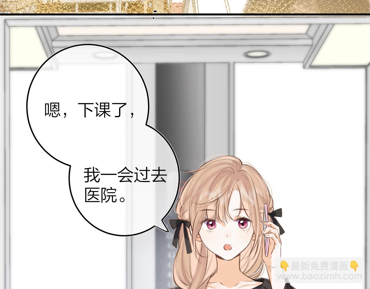 《偷偷藏不住-热播剧同名漫画》第二季09 还攻击年龄 第20页