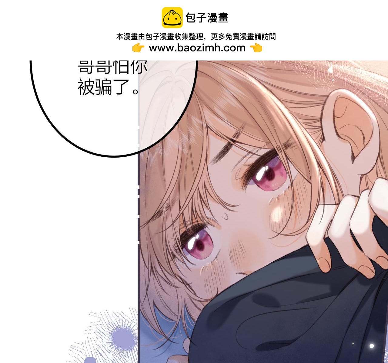 《偷偷藏不住-热播剧同名漫画》第二季09 还攻击年龄 第2页