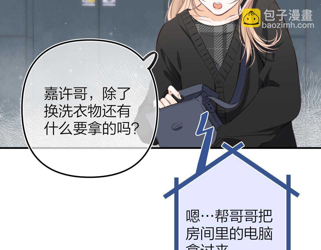 《偷偷藏不住-热播剧同名漫画》第二季09 还攻击年龄 第30页
