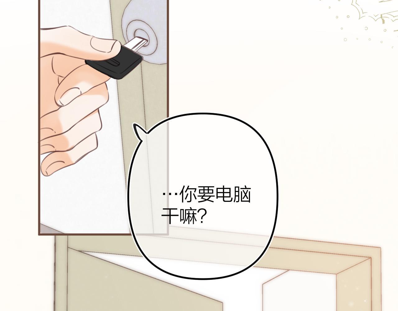 《偷偷藏不住-热播剧同名漫画》第二季09 还攻击年龄 第32页