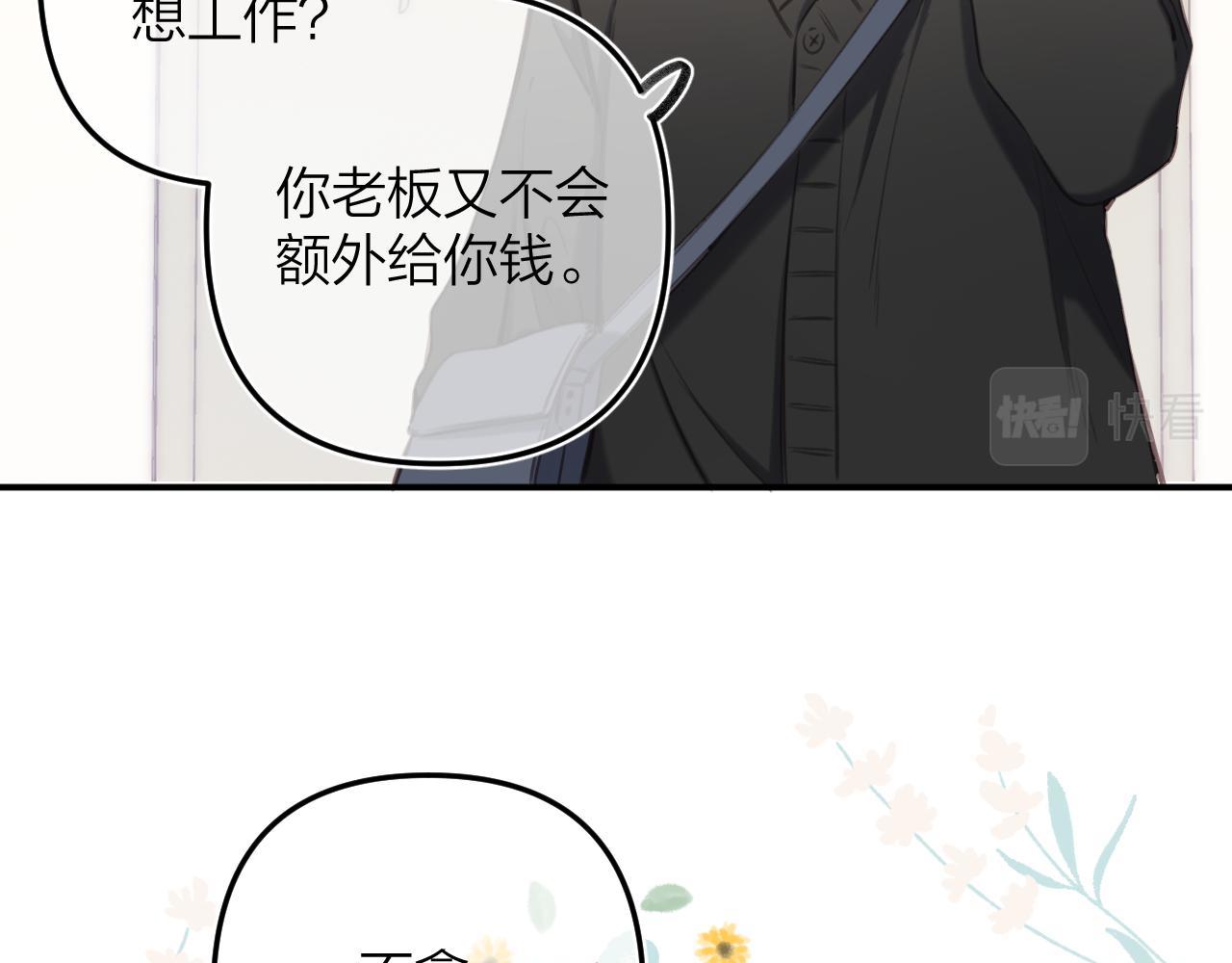 《偷偷藏不住-热播剧同名漫画》第二季09 还攻击年龄 第34页