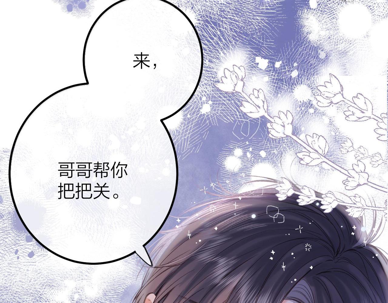 《偷偷藏不住-热播剧同名漫画》第二季09 还攻击年龄 第4页