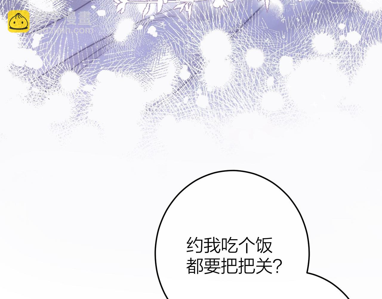《偷偷藏不住-热播剧同名漫画》第二季09 还攻击年龄 第8页