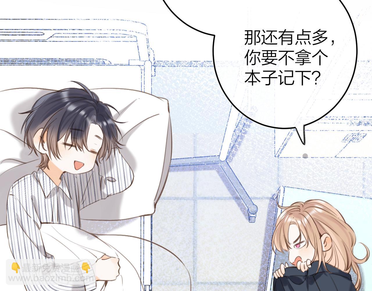 《偷偷藏不住-热播剧同名漫画》第二季09 还攻击年龄 第9页