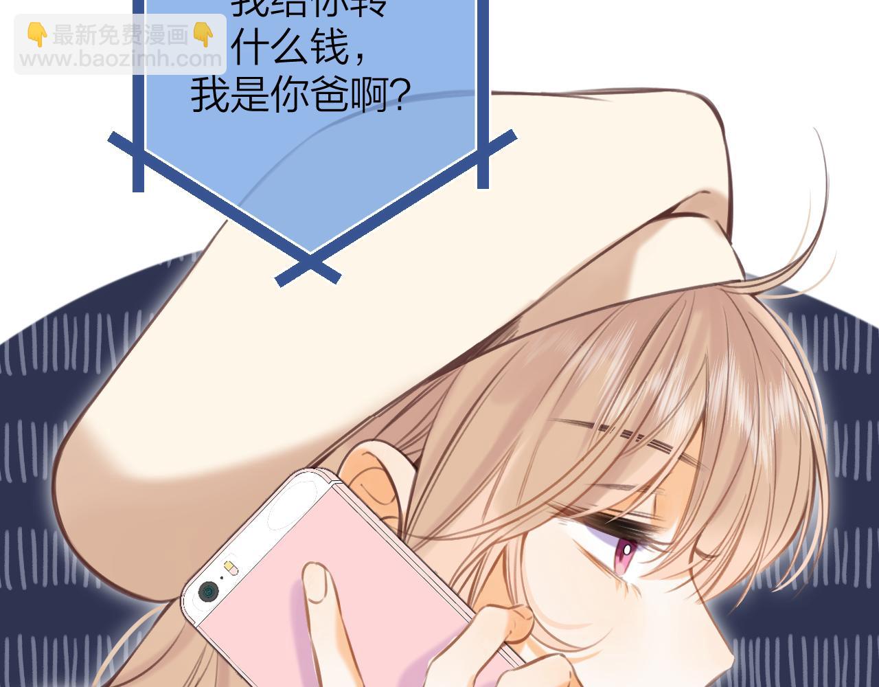 《偷偷藏不住-热播剧同名漫画》第二季13 新年礼物 第10页