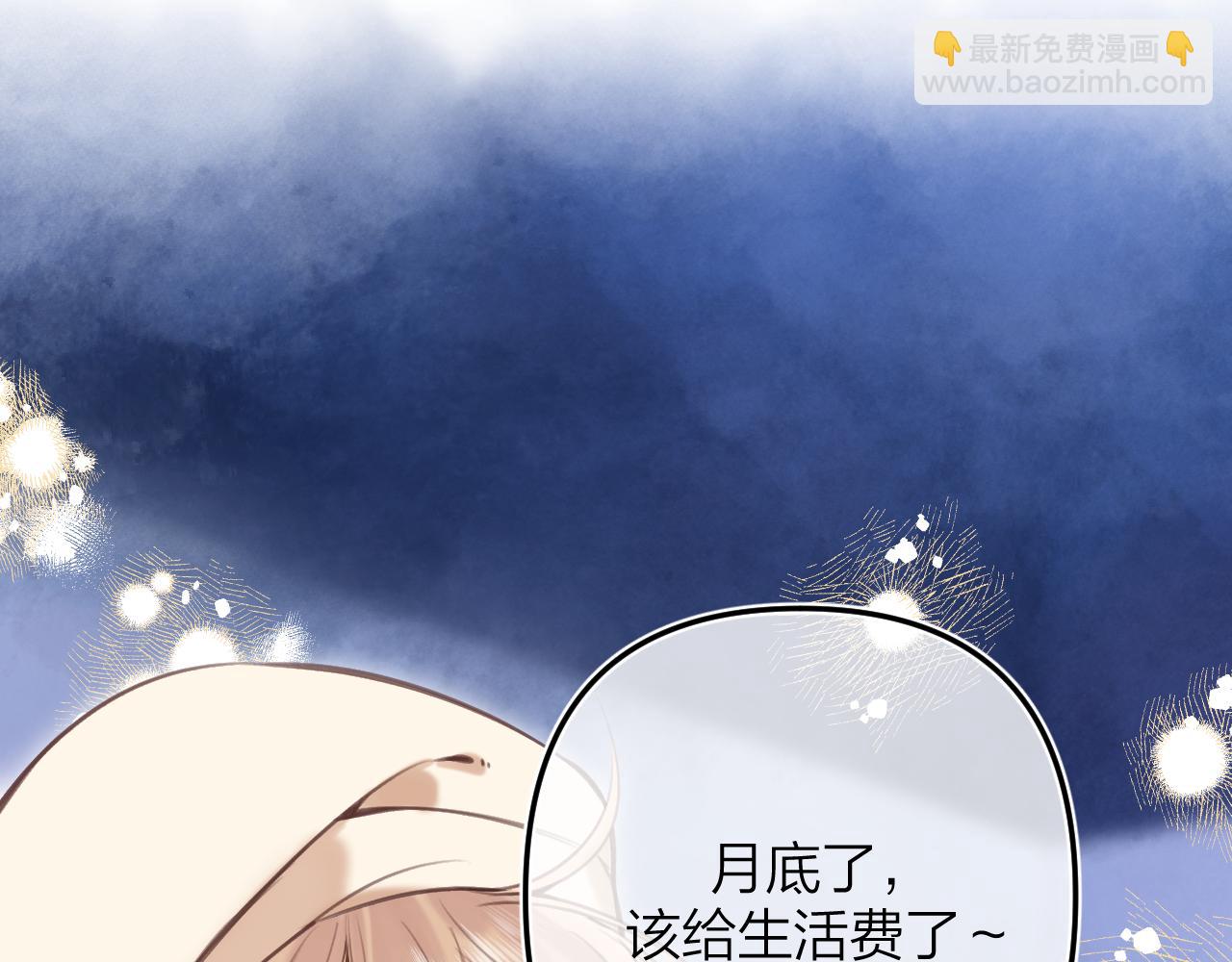 《偷偷藏不住-热播剧同名漫画》第二季13 新年礼物 第12页