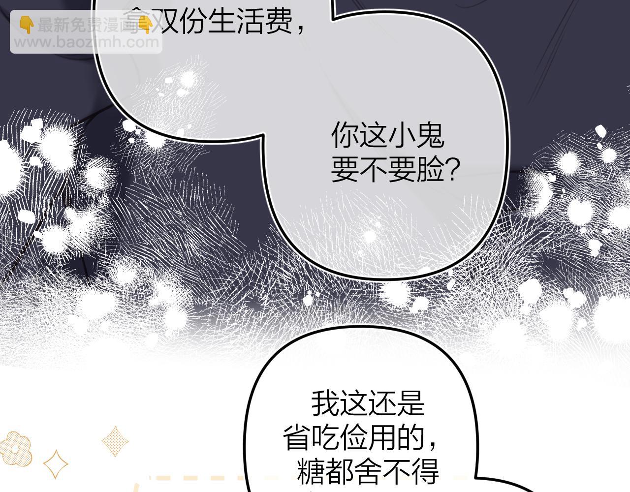 《偷偷藏不住-热播剧同名漫画》第二季13 新年礼物 第16页