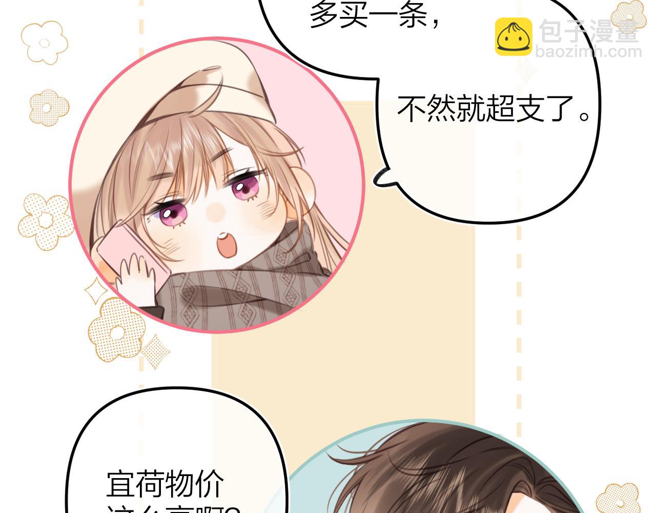 《偷偷藏不住-热播剧同名漫画》第二季13 新年礼物 第17页