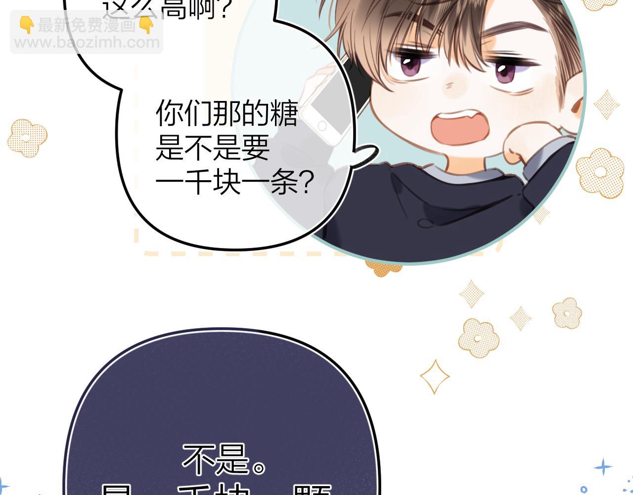 《偷偷藏不住-热播剧同名漫画》第二季13 新年礼物 第18页