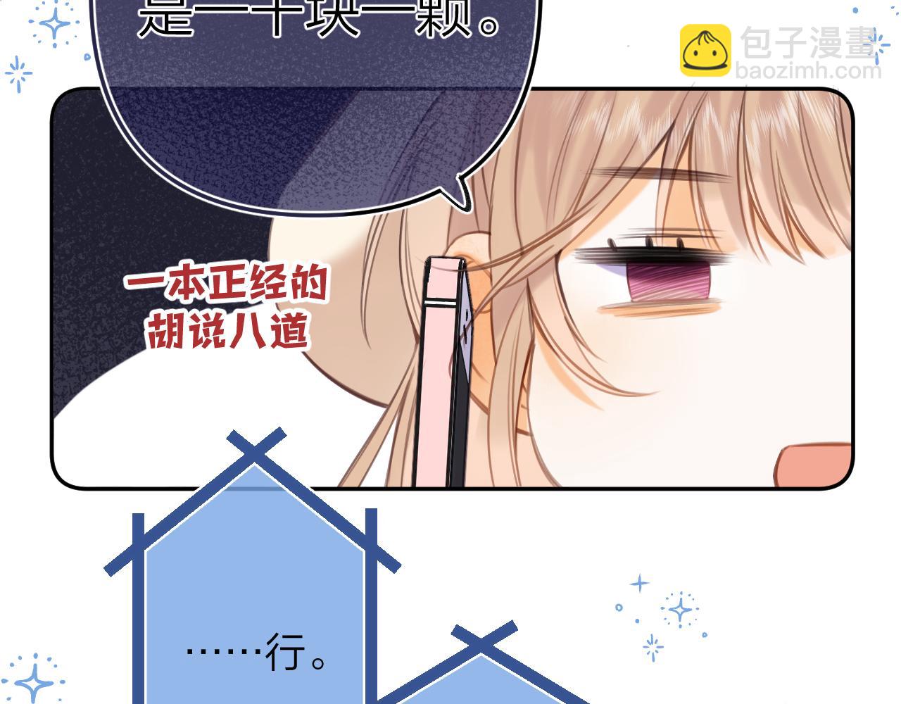 《偷偷藏不住-热播剧同名漫画》第二季13 新年礼物 第19页