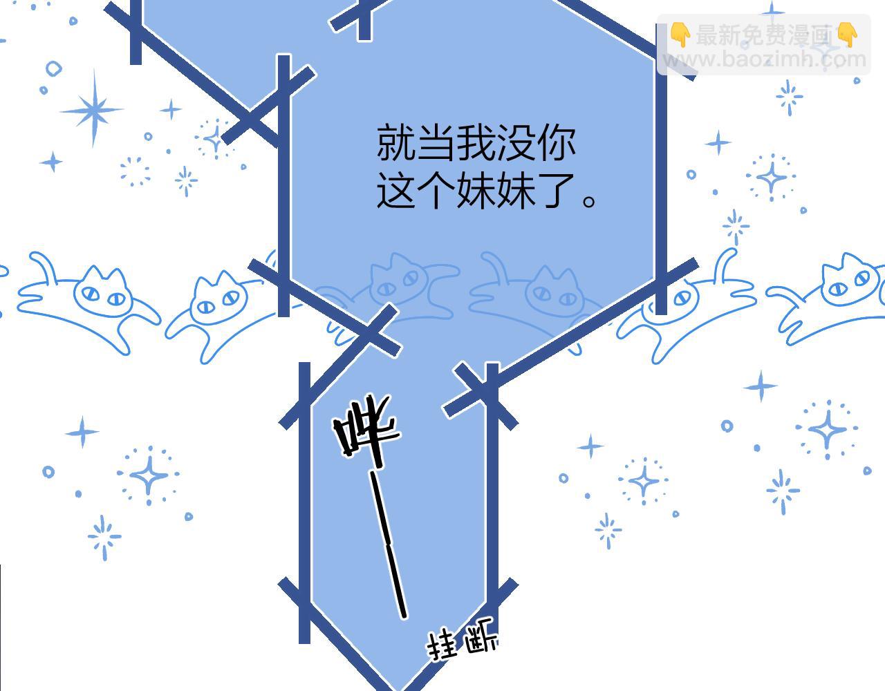 《偷偷藏不住-热播剧同名漫画》第二季13 新年礼物 第20页