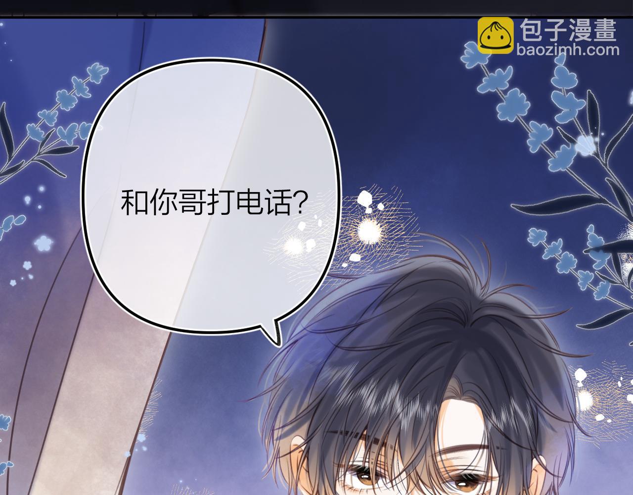 《偷偷藏不住-热播剧同名漫画》第二季13 新年礼物 第23页