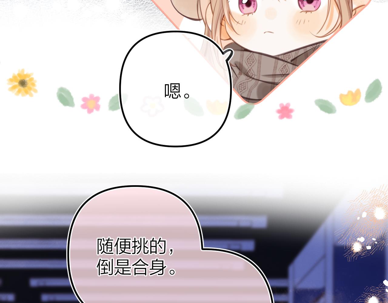 《偷偷藏不住-热播剧同名漫画》第二季13 新年礼物 第26页