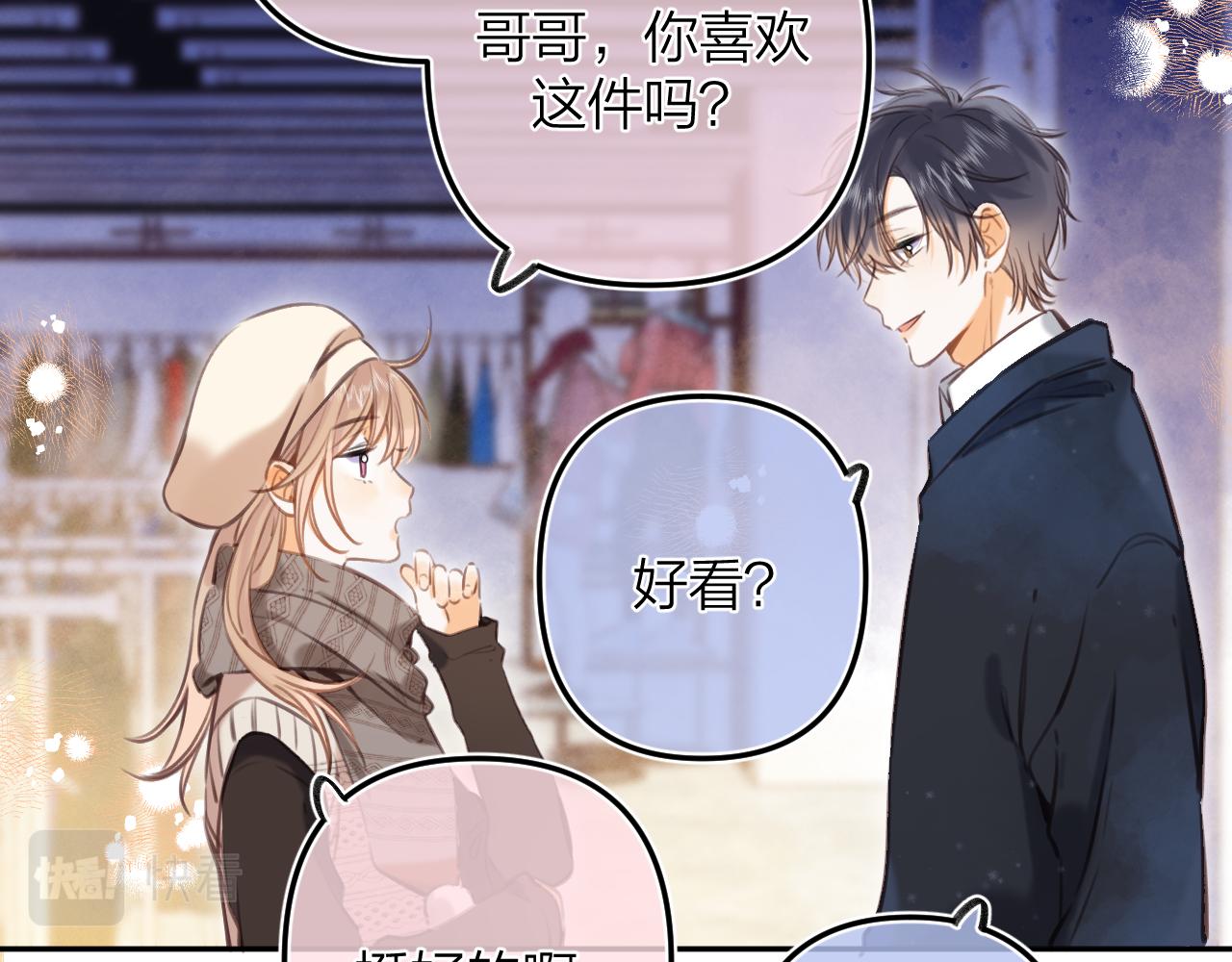 《偷偷藏不住-热播剧同名漫画》第二季13 新年礼物 第27页