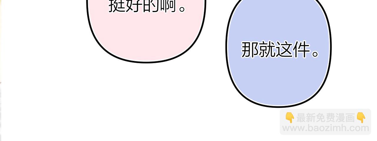《偷偷藏不住-热播剧同名漫画》第二季13 新年礼物 第28页