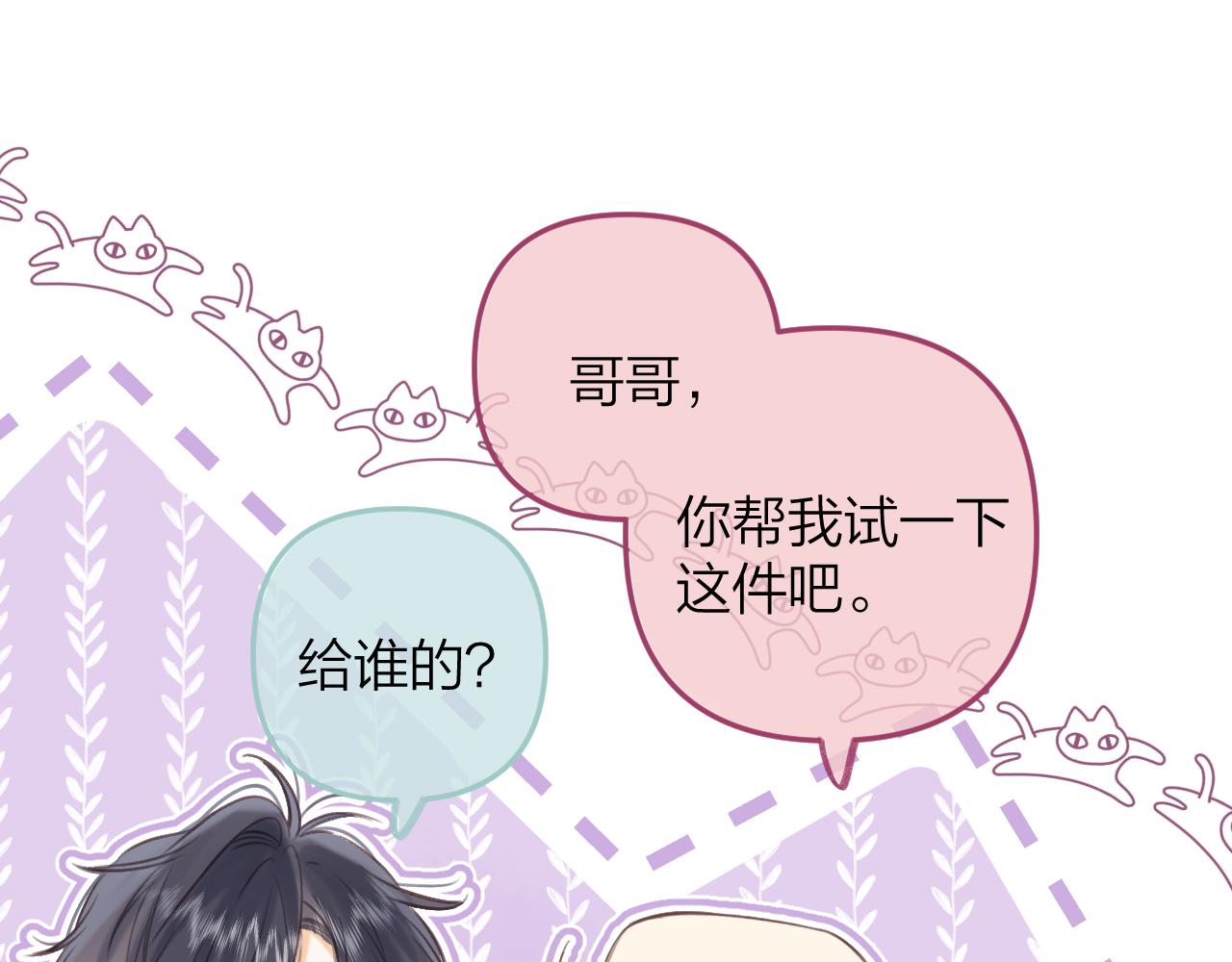 《偷偷藏不住-热播剧同名漫画》第二季13 新年礼物 第29页