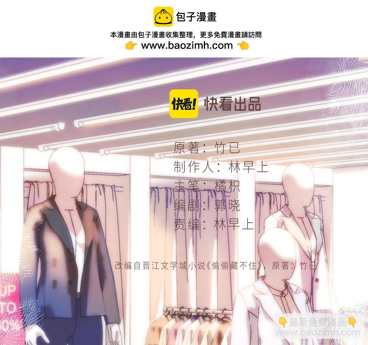 《偷偷藏不住-热播剧同名漫画》第二季13 新年礼物 第2页