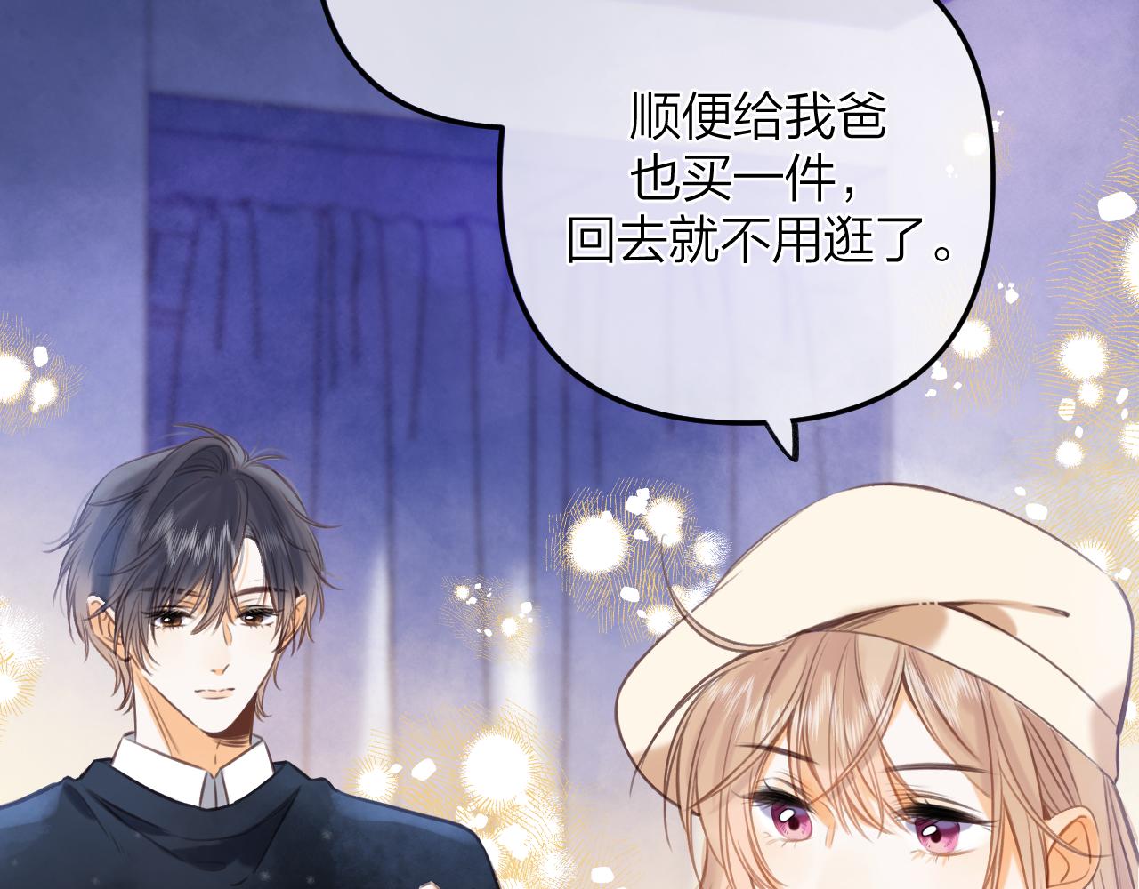 《偷偷藏不住-热播剧同名漫画》第二季13 新年礼物 第31页