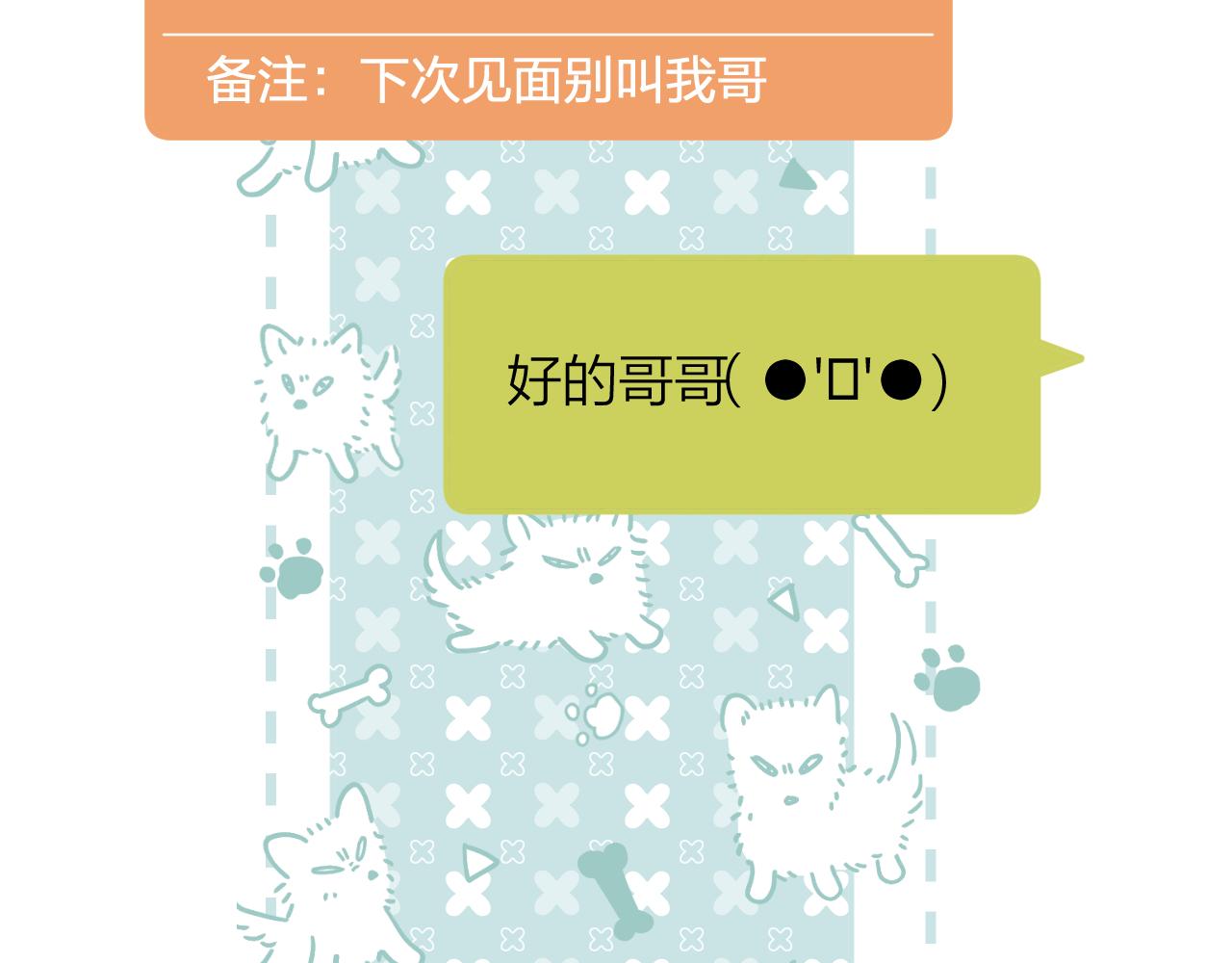 《偷偷藏不住-热播剧同名漫画》第二季13 新年礼物 第36页
