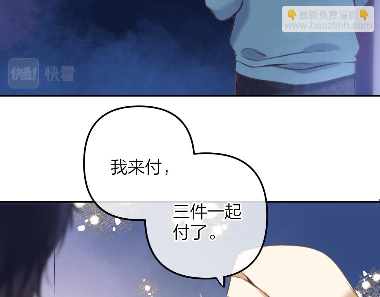 《偷偷藏不住-热播剧同名漫画》第二季13 新年礼物 第41页