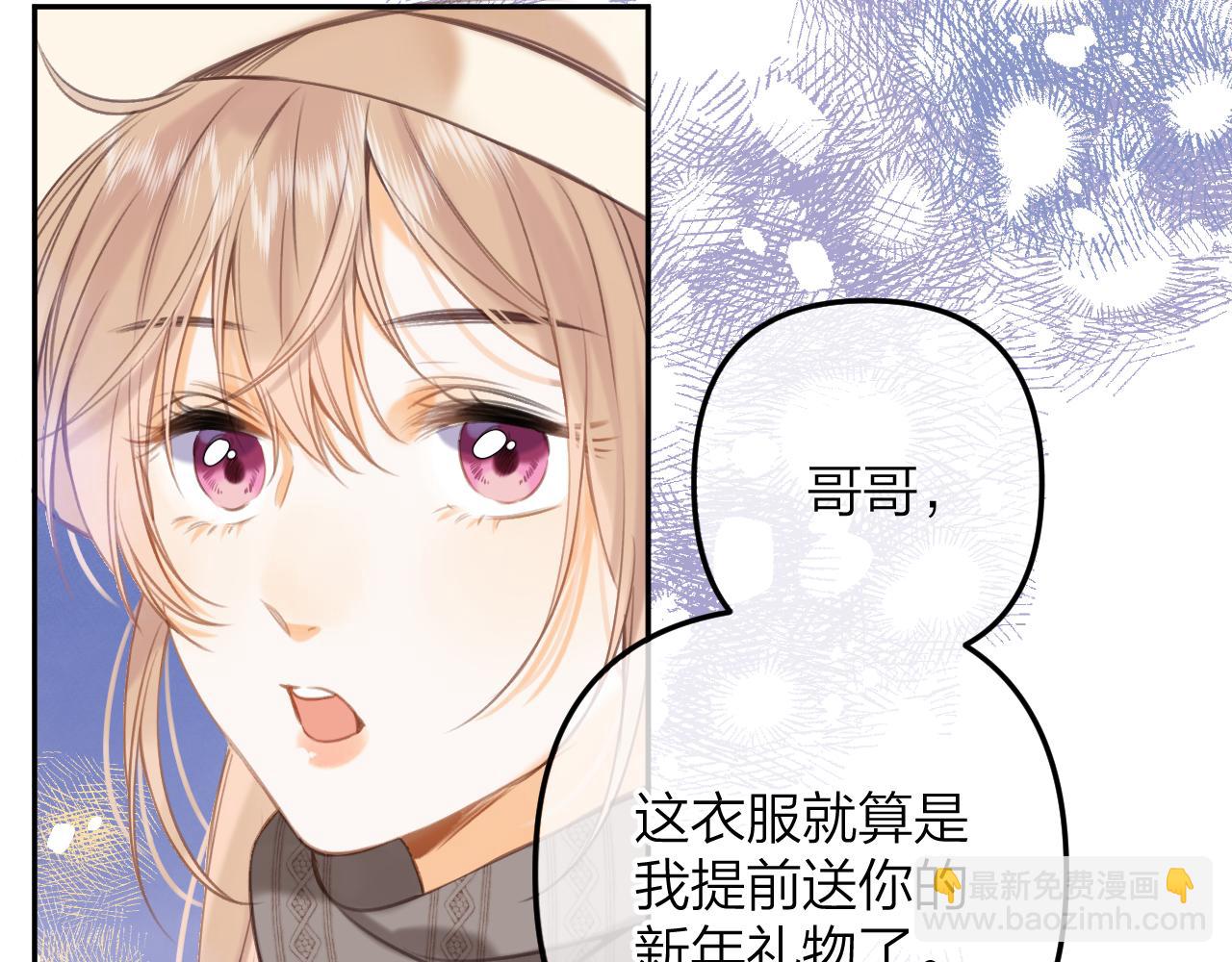 《偷偷藏不住-热播剧同名漫画》第二季13 新年礼物 第43页