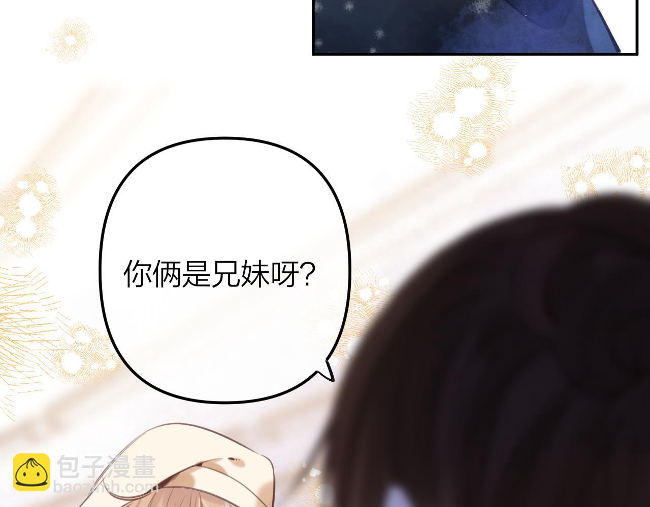 《偷偷藏不住-热播剧同名漫画》第二季13 新年礼物 第46页
