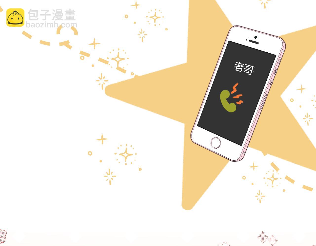《偷偷藏不住-热播剧同名漫画》第二季13 新年礼物 第5页