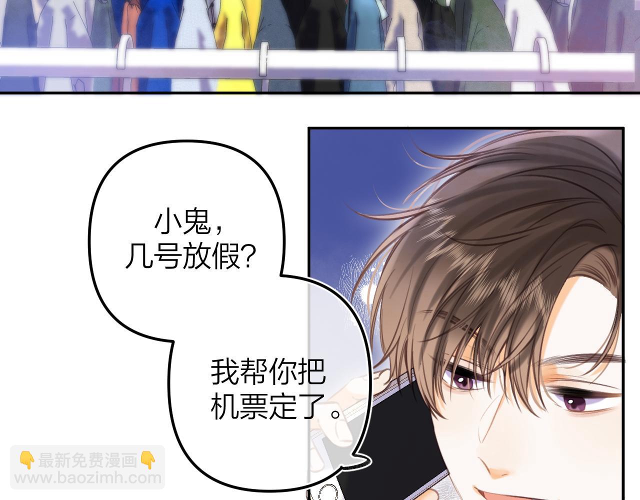 《偷偷藏不住-热播剧同名漫画》第二季13 新年礼物 第7页